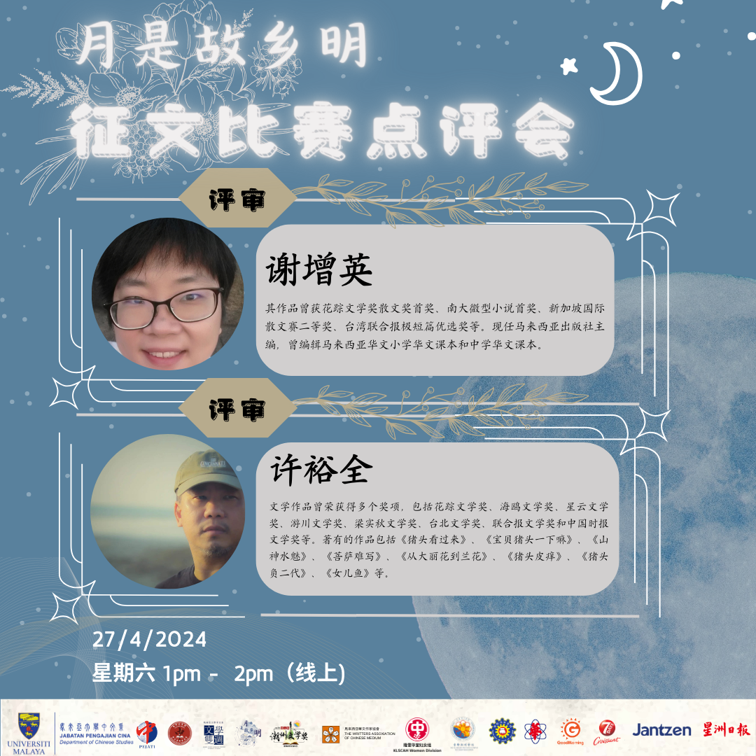 【活动预告】第39届文学双周征文比赛点评会