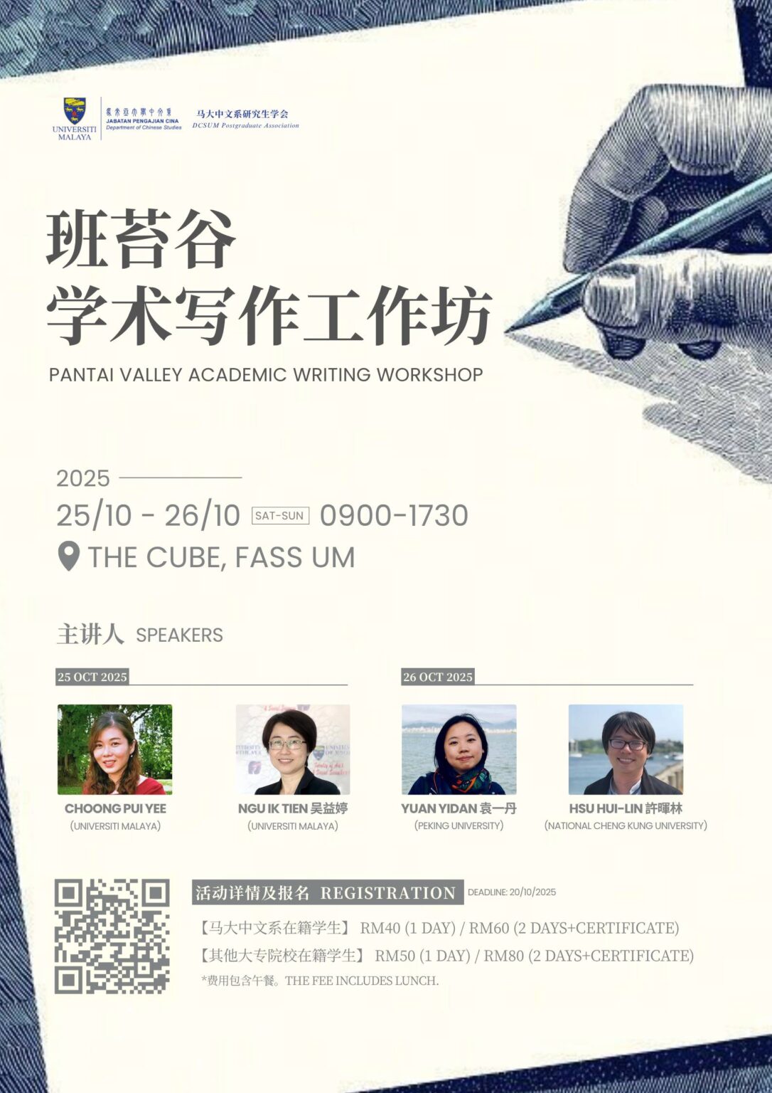 【活动预告】2025班苔谷学术写作工作坊